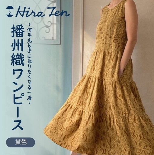 [HiraTen]播州織ワンピース(黄色) 97-1-YE
