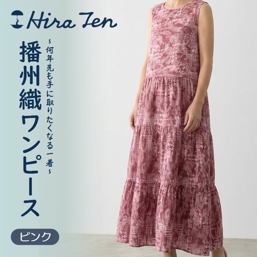 [HiraTen]播州織ワンピース(ピンク) 97-1-PI