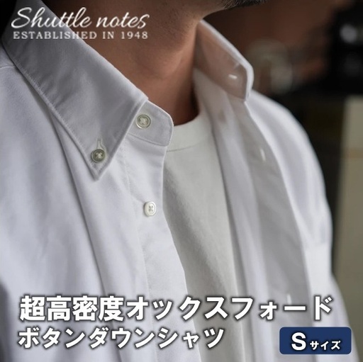 播州織【Sサイズ】 超高密度オックスフォードボタンダウンシャツ（58-10）　