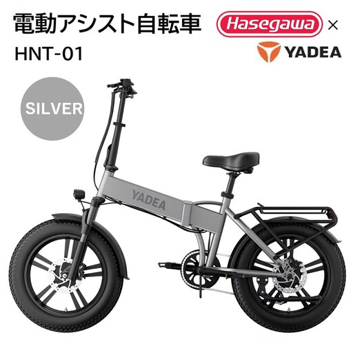 電動アシスト自転車 HNT-01 シルバー 電動 自転車 バイク 移動 アシスト ディスクブレーキ 液晶 シマノ (600-3)