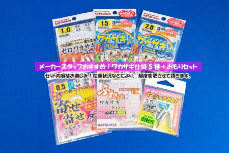 [釣り具]ワカサギ仕掛 ファミリーセット (05-12)