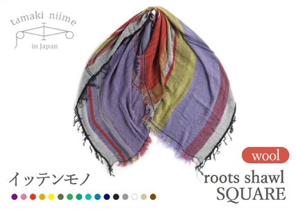 [tamaki niime・イッテンモノ]wool roots shawl SQUARE(55-9)