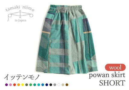 [tamaki niime・イッテンモノ]wool powan skirt SHORT(88-10)