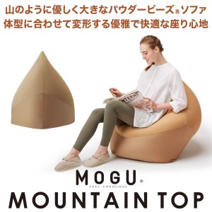 [MOGU]ビーズソファ「MOUNTAIN TOP(マウンテントップ)」BE(本体・カバーセット)〔80-4〕