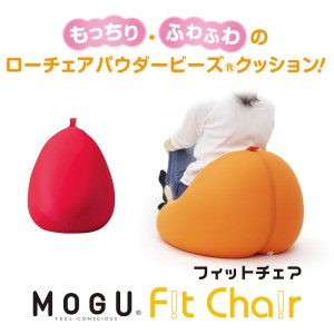 [MOGU]ビーズソファ「Fit Chair(フィットチェア)」RE(本体・カバーセット)〔30-51〕