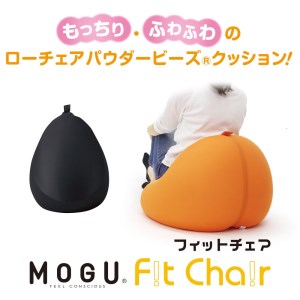 [MOGU]ビーズソファ「Fit Chair(フィットチェア)」BK(本体・カバーセット)〔30-51〕