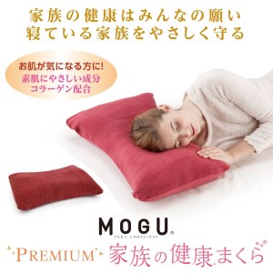 [MOGU]プレミアム家族の健康まくら RE(本体・カバーセット)〔30-50〕