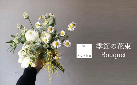 〜花と暮らす〜季節の花束をお届け「Bouquet」〔20-51〕
