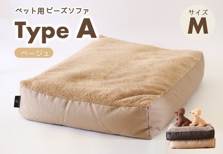 【ペット用ビーズソファ】《sopo me》Type-A（Ｍサイズ／ベージュ）（22-43）
