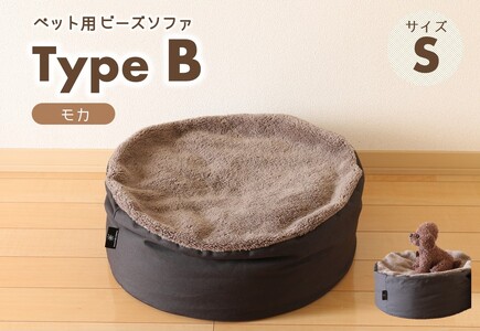 [ペット用ビーズソファ][sopo me]Type-B(Sサイズ/モカ)(22-44)