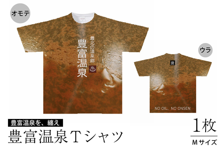 豊富温泉 Tシャツ