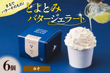 とよとみバタージェラート[みそ6個セット][川島旅館]