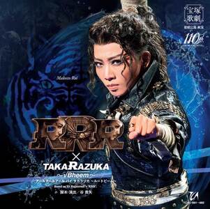 星組公演CD『RRR × TAKA"R"AZUKA 〜√Bheem〜(アールアールアール バイ タカラヅカ 〜ルートビーム〜)』TCAC-691~692