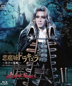 花組公演ブルーレイ『悪魔城ドラキュラ』～月下の覚醒～『愛，Love Revue !』TCAB-281