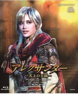 星組バウホール公演『アレクサンダー』-天上の王国