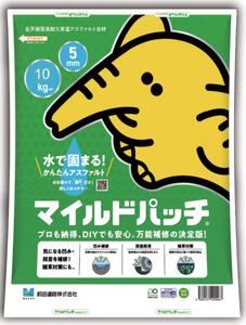 全天候型高耐久型常温アスファルト合材　マイルドパッチ　10kg【5mm】