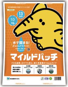 全天候型高耐久型常温アスファルト合材 マイルドパッチ 10kg[13mm]