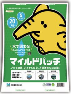 全天候型高耐久型常温アスファルト合材　マイルドパッチ　20kg【5mm】