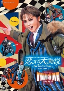 星組宝塚大劇場公演DVD『恋する天動説』-The Wand'rin' Stars-『DYNAMIC NOVA