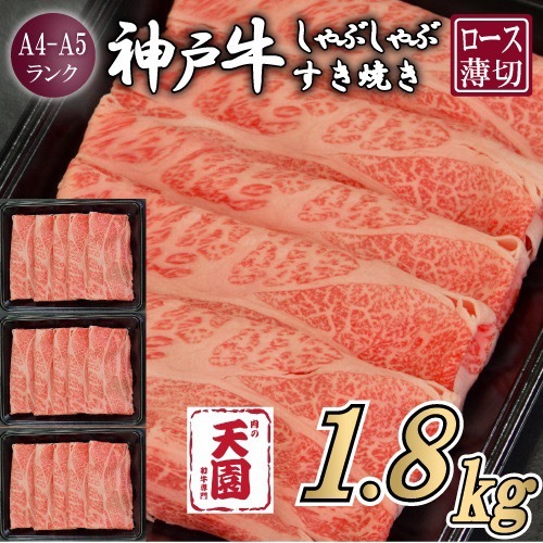 [ふるさと納税 定期便(頒布会)]神戸牛 霜降り 肩ロース しゃぶしゃぶすき焼き600g×3ヶ月