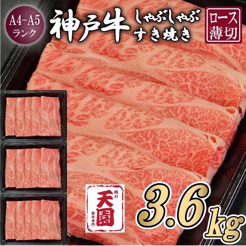 【ふるさと納税 定期便（頒布会）】神戸牛 霜降り 肩ロース しゃぶしゃぶすき焼き600g×6ヶ月