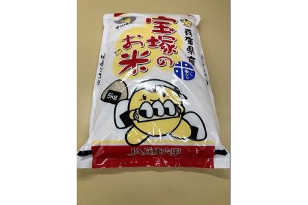 宝塚市産コシヒカリ(5kg)