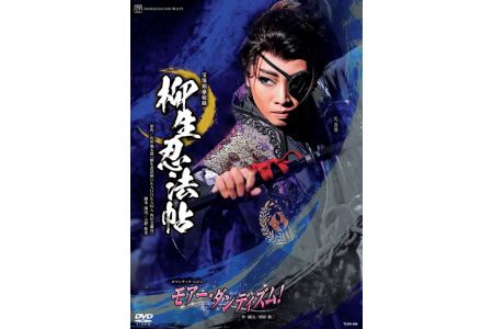 星組公演DVD『柳生忍法帖』『モア―・ダンディズム!』TCAD-586