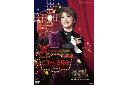 月組公演DVD『WELCOME TO TAKARAZUKA―雪と月と花と―』『ピガール狂騒曲』 TCAD-578