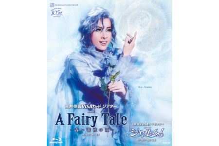 花組公演ブルーレイ『A Fairy Tale -青い薔薇の精』『シャルム!』TCAB-108