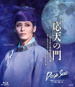 月組公演ブルーレイ『応天の門』-若き日の菅原道真の事-『Deep Sea -海神たちのカルナバル-