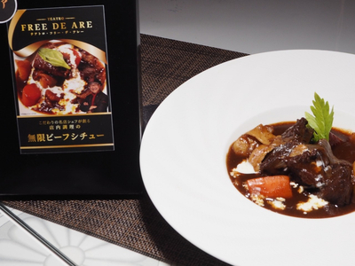 無限ビーフシチュー250g(1人前) 4個