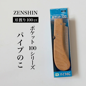 [ポケット100シリーズ]折りたたみ式 パイプのこ 刃渡り100mm プロ 女性 子供 安全 コンパクト 趣味 DIY アウトドア 小型 塩ビパイプ・プラスチック・軽金属の加工に