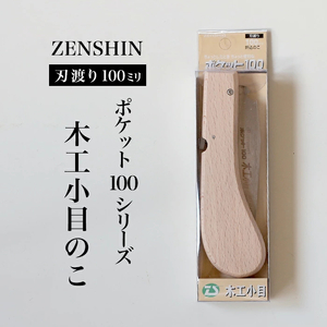 [ポケット100シリーズ]折りたたみ式 木工小目 刃渡り100mm プロ 女性 子供 安全 コンパクト 趣味 DIY アウトドア 小型 工作精密加工に アサリ有