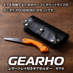 キャンプギア ケース(ブラック)・小型のこぎり(オレンジ)