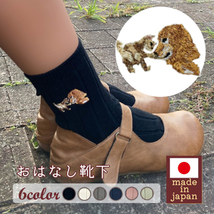 おはなし靴下 ギフトボックス イヌとネコ キッズ グリーン