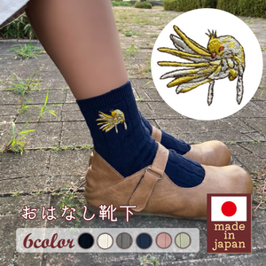 おはなし靴下 ギフトボックス オカメインコ キッズ ネイビー