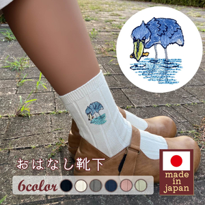 おはなし靴下 ギフトボックス ハシビロコウ キッズ グリーン