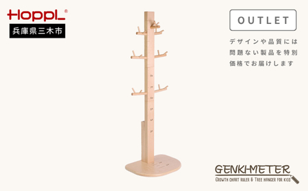 HOPPL(ホップル) [アウトレット] ゲンキメーター(ナチュラル)