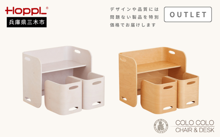 HOPPL(ホップル) [アウトレット] コロコロチェア&デスク3点セット(デスク1台、チェア2脚)(ナチュラル)