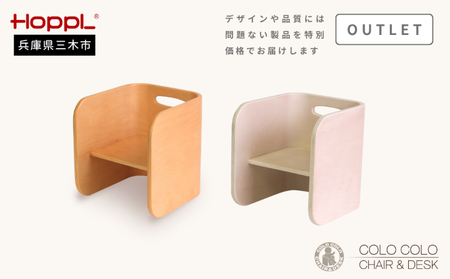 HOPPL(ホップル) [アウトレット] コロコロチェア (アイボリー)