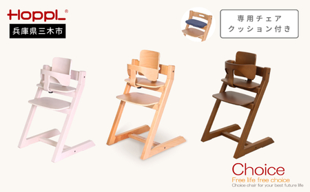 HOPPL(ホップル)チョイスベビー 専用クッション付き(チョイスベビー:アイボリー クッション:ネイビー)