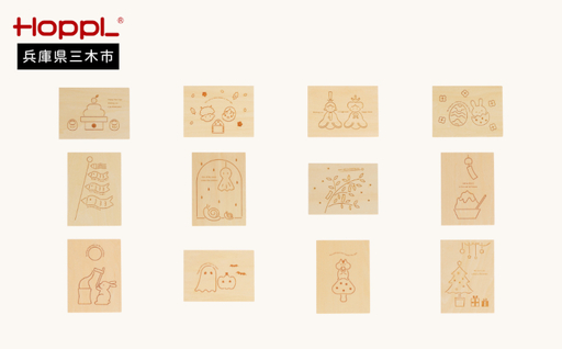 HOPPL(ホップル) こよみプレート(12カ月セット)