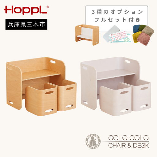 HOPPL(ホップル)[フルオプション付き!]コロコロチェア&デスク (チェア&デスク:ナチュラル デスククッション:ホワイト)