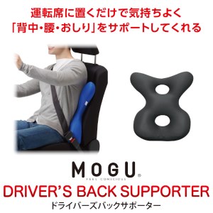 MOGU ドライバーズバックサポーター BK(ブラック)