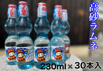 鎌田商店 高砂ラムネ 30本入[ドリンク ジュース 兵庫県 高砂市]
