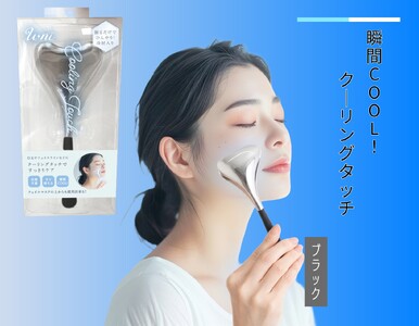 瞬間COOL! クーリングタッチ ブラック