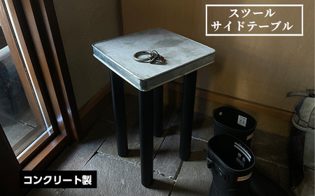 スツール サイドテーブル