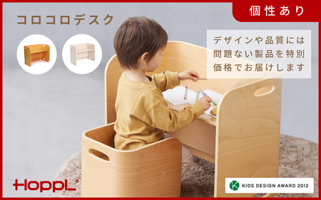 HOPPL[アウトレット]コロコロデスクIV KW