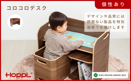 HOPPL[アウトレット]コロコロデスクBWL KW