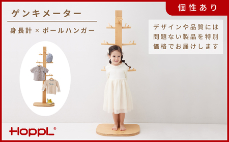 HOPPL[アウトレット]ゲンキメーターNA KW